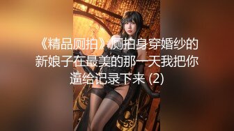 德莱文第2部身材一流的极品美女屁股很翘