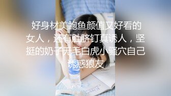 【新片速遞】  可儿小屁屁-- 这少妇有点味道、腿腿真好看，骚逼味道十分可以，床上淫叫！