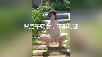 小姨子最喜欢后入