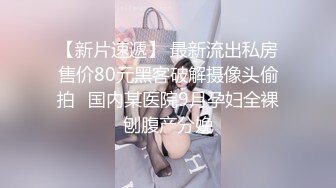 身材苗条花季名媛无毛豪乳约炮富二代