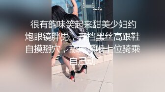  很有韵味笑起来甜美少妇约炮眼镜胖男，开档黑丝高跟鞋自摸掰穴，舔屌深喉上位骑乘自己动