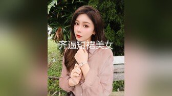 真实可御可萝！顶级身材颜值淫妻患者【寒烟夫妻】骚妻平面模特SOLO老公摄影师3P唯美造爱