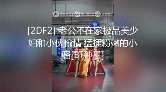 【兔酱是个甜妹】粉嫩超极品可爱嫩妹 可爱双马尾小萝莉母狗 被大鸡巴爸爸内射一逼白浆 电报群VIP完整版福利 完 (1)