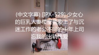 大胸女友 上位运动