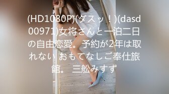 性格开朗活泼清纯美少女嫩妹人小奶大早早入行卖肉被大J8干的高潮迭起插的太深表情有点受不了了