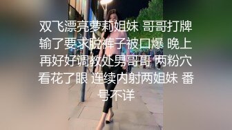 顶级炸裂高能预警！推特13万粉萝莉风coser可盐可甜T娘【小舞酱】露脸私拍，嗲声嗲气3P前后夹击直男最爱