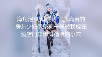 SFTV 情趣萝莉妹 【可口小甜罄】 脱光光 BB特写