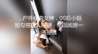 《极品CP魔手外购》全景逼脸同框偸拍商业城女蹲厕超多少妇少女靓妹大小便~人漂亮私处也极品~老熟女高高撅起大腚双洞清晰 (9)