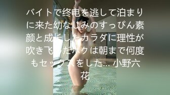 【AI高清2K修复】良家气息浓郁的小少妇一把扯开内裤抠穴