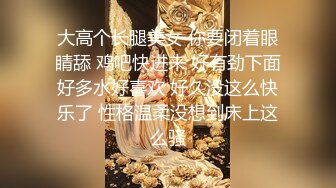 【新片速遞】【极品御姐❤️重金自购】推特丝袜御姐『橘娘』会员定制 真空无缝水光灰丝啪啪 内射好几次 白浆溢满小穴 高清720P原版 