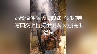  震撼首发汝工作室华人大神再操欧美神级冰雪美女伊芙琳·克莱尔后入怼操爆射 表情亮点