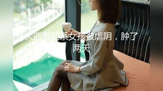 【蕾丝拉拉❤️可爱女同】同性才是真爱 闺蜜来我家非要试试新玩具，一龙双用哈哈 两个萝莉 女女啪啪来啦！女女版淫趴  新帖标志 (2)