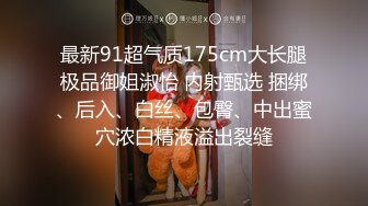 《云盘秘泄密》汤博乐气质绝佳眼镜妹多伦多美女留学生rv6188的放荡日常露出啪啪自拍视图流出极度反差婊525P 7V (2)