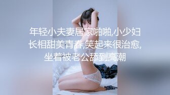 年轻小夫妻居家啪啪,小少妇长相甜美青春,笑起来很治愈,坐着被老公舔到高潮