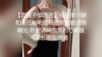 小骚货口的舒服，还比剪刀手