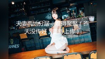 制服学妹邀男同学家中啪啪做爱直播赚零花钱 J8洗的干干净净的 无套抽插内射