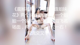 专约良家大神『jaacckk999』最新流出❤️实习教师 淘宝模特 高校女大学生 众多骚婊 羡慕大神的钞能力 夜夜做新郎小粉 (8)