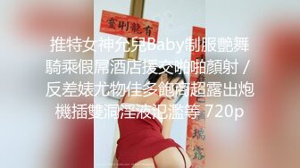 STP33209 三个女人一台戏！场面淫荡三女秀！粉嫩小穴茄子爆菊，美臀叠罗汉，道具轮流互插，娇喘呻吟不断极度淫骚 VIP0600