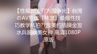 《台湾情侣泄密》大奶子美女同事的私密被曝光