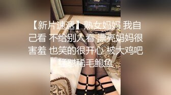 【新片速遞】  高跟连体黑丝巨乳妹在椅子上骑乘❤️骑乘爆射精液，含住一嘴巴，好骚气！