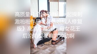 《兄妹乱伦》大鸡巴暴力哥哥强上处女妹妹破处流血❤️房间回响着求饶声和痛苦呻吟