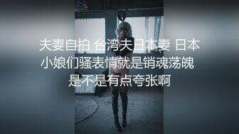 素人搭讪风骚丝袜紧身裙美女体验AV男优猛男的宠爱MD0091