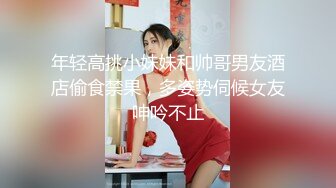  平头哥约顶级外围美女，紧身裤大长腿，坐在身上搂搂抱抱，换上连体吊带网袜