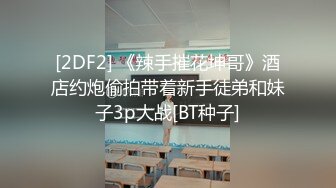 STP23958 【钻石级推荐】麻豆传媒兔子先生监制爸气十足EP7-圣诞约会主动求爱 七濑恋 VIP2209