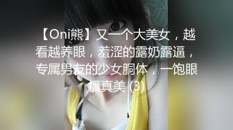 1/17最新 美女用泉水洗完逼被观众起哄抱着舔VIP1196