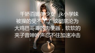 起點傳媒 性視界傳媒 XSJKY076 在同學面前強暴傲嬌老師 苡若