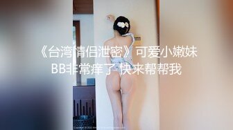 极品反差女神私拍，万人追踪推特气质小姐姐【小姑妈S】订阅，道具紫薇与撸铁健硕帅哥大玩性爱 (7)