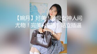 极品尤物！青春靓丽马尾女神