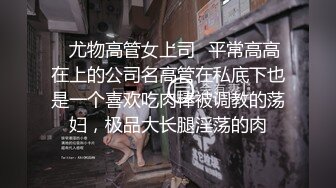 白虎美穴小萝莉『小欣奈』 JK眼镜娘小学妹被哥哥强上，喊着不要 插进去就老实了，极品蜜桃小丰臀紧实又翘挺