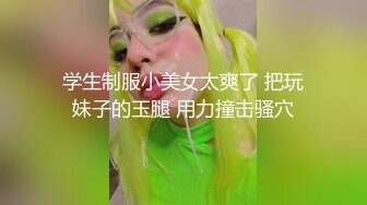 18岁少女蜜桃臀三通，露脸！