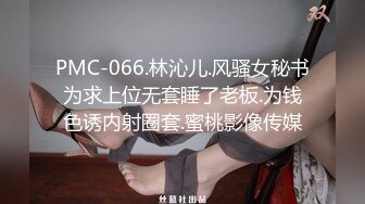 蜜桃影像传媒 PMC333 小姨被姪子轮操到高潮痉挛 唐茜