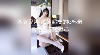 一线天无毛馒头逼，80斤新人面罩小妹，娇小身材美穴肥臀，第一视角被狂干抽插，后入爆操从下往上拍摄