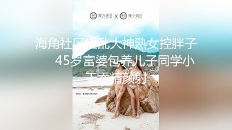 精东影业JD-098《儿子与母亲的乱伦之旅》我的炮友是后妈-贝琳娜