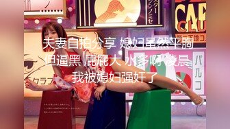 日本素人白皙高挑的《奶茶妹妹》