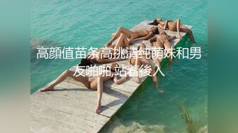 极品嫩妹小姐姐舔弄对着脸特写口交脱掉内裤上位骑乘扛起双腿抽插