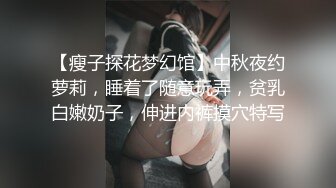 坏坏小妖精TS王可心17年 约会小帅哥 ，两人慢慢调情 时间有的是，淫语淫荡地做爱 插深一点 菊花好爽好爽！