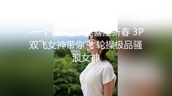 台湾情侣泄密性欲旺盛的女上司