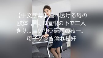 【极品母子通奸】妈妈的丰乳肥臀 给老妈安排开档瑜伽裤 户外人前玩露出 太刺激了上山打野炮 后入被榨内射