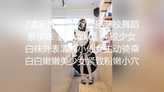 专约少女萝莉大神『唐伯虎』❤️白丝美腿俏皮小萝莉 一线天馒头穴肉鲍，双腿夹紧肉穴塞入肉棒