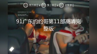  91大长腿黑丝女神小魔女被各种姿势爆插