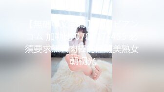 美乳妹妹 偷穿女友战服 拿我当色诱的练习对象 四点