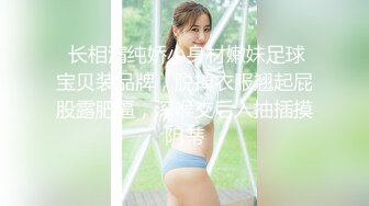 露脸清纯小骚货『奶萝喵四』❤️勾人小妖精被大鸡巴爸爸无套爆炒内射，小穴穴被灌满爸爸精液，清纯淫靡和谐并存V (7)