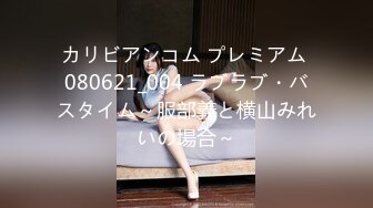 【新速片遞】酒店开房操大奶子女友把她干到受不了了完美露脸