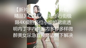 大神震撼双飞极品嫩模闺蜜姐妹花 双飞轮操情趣网袜美少妇 下，高挑的身材顶级尤物，从娇喘到淫叫！