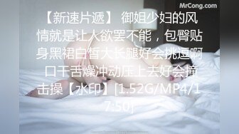 STP30423 蒙眼娇小身材妹妹！情趣装黑丝美腿！抓起屌吸吮，躺在身上操美臀，没搞几下就射了，无法满足