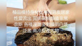  字母圈牛逼大神露脸极限调教阴环骚母狗太能整活了肛门塞枣可乐灌肠夹舌吃精喝尿辣椒自慰干完B洞干屁眼爆粗